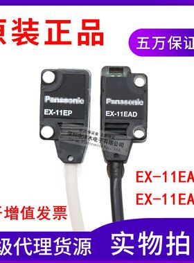 原装正品光电传感器EX-11EA(EX-11EP+EX-11EAD)/11A-PN对射型