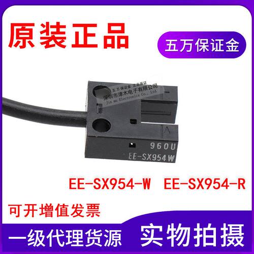 全新原装正品型光电开关传感器 EE-SX954-W/EE-SX954-R
