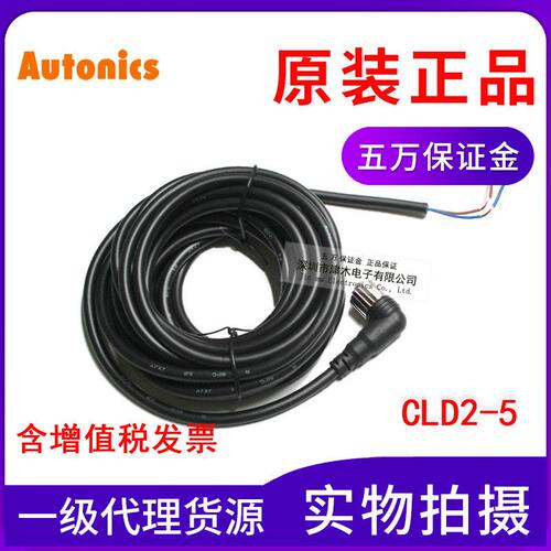全新原装AUTONICS奥托尼克斯CLD2-5 电缆线 M12  2线 长度5米