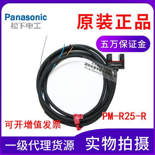 原装正品槽型光电传感器PM-R25-R U型开关NPN直流 耐弯曲电缆
