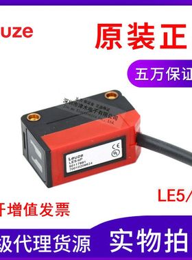原装正品劳易测LE5/4P 50117691对射型光电传感器 （接收）