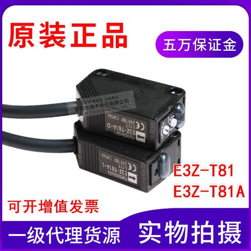 全新原装正品光电传感器E3Z-T81/E3Z-T81A PNP输出对射型
