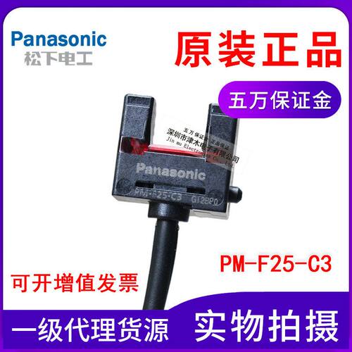 原装小槽型光电传感器PM-F25-C3 U型光电开关直流12-24V 四线