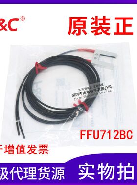 原装嘉准FFU712BC 2M 槽型光纤传感器 标签传感器