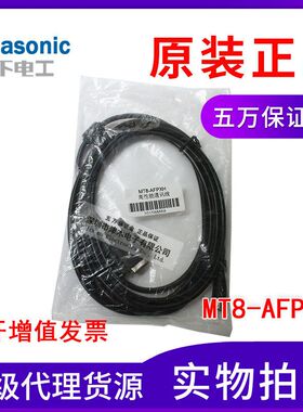 原装威纶触摸屏通讯线MT8-AFPXH连接PLC编程器数据电缆线