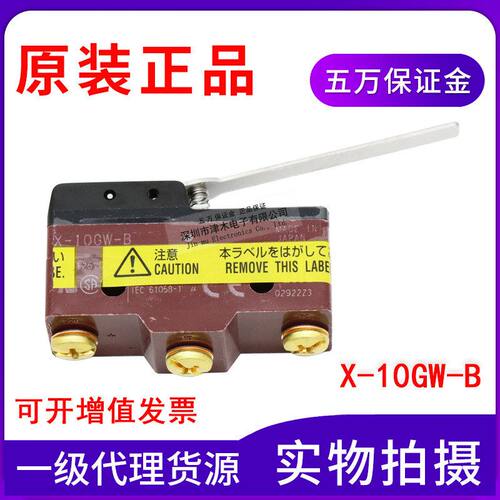 全新原装正品X-10GW-B微动开关