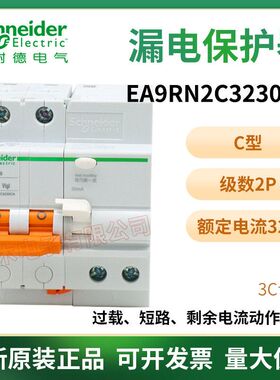 全新原装正品EA9RN2C3230CA漏电保护断路器 2P C32A