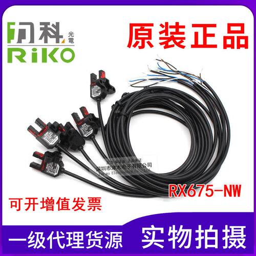 RIKO力科槽型光电传感器RX675-NW 带线 NPN直流4线 代理
