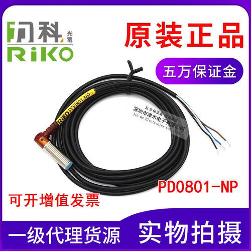 原装RIKO力科PSD0801-NP代替PD0801-NP M8接近传感器直流三线 L型