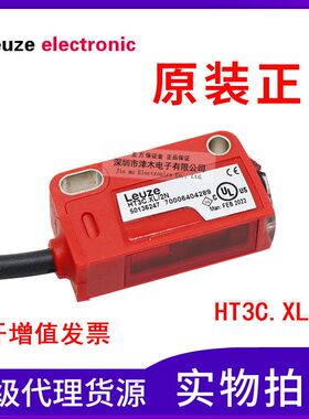 原装劳易测 HT3C.XL/2N 反射型光电传感器开关 可以检测透明物体
