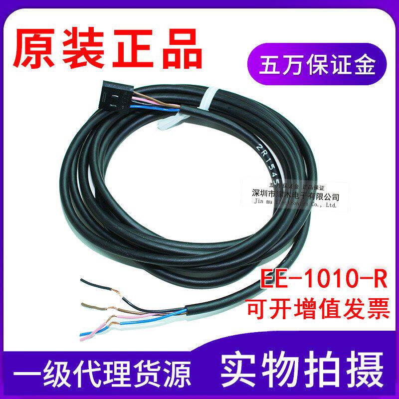 原装正品EE-SX系列光电开关电源线EE-1010-R连接器 2M 耐弯折