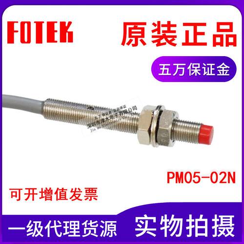 原装FOTEK阳明PM05-02N M5接近传感器 三线NPN 常开 检测距离2MM