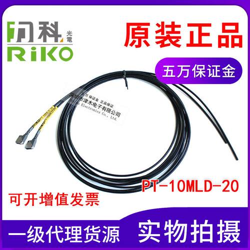 原装RIKO力科PT-10MLD-20 矩阵型区域光纤传感器 对射 侧面检测