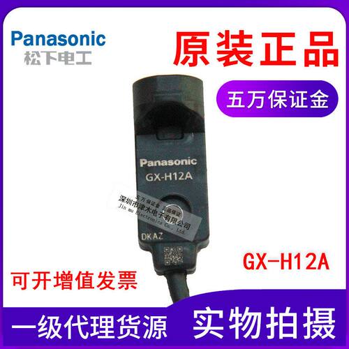 原装正品接近开关GX-H12A顶端感应直流三线NPN输出NO