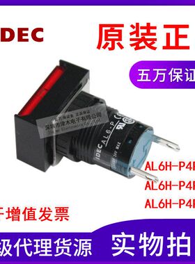 原装AL6H-P4PRC/AL6H-P4PGC/AL6H-P4PJW长方形按钮指示灯