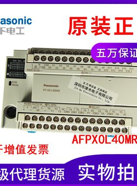 PLC控制单元AFPX0L40MR-F可编程控制器全新原装正品