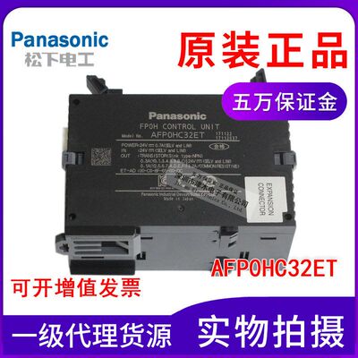 全新原装PLC编程控制器 控制单元AFP0HC32ET NPN晶体管输出