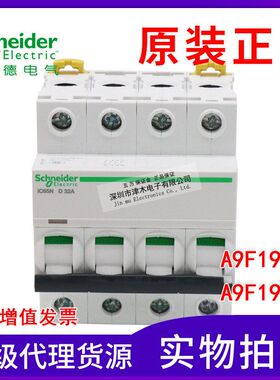 全新原装正品iC65N 4P D32A D40A断路器A9F19440 A9F19432