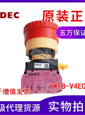 日本急停按钮开关YW1B-V4E01R红色1常闭22mm全新原装正品
