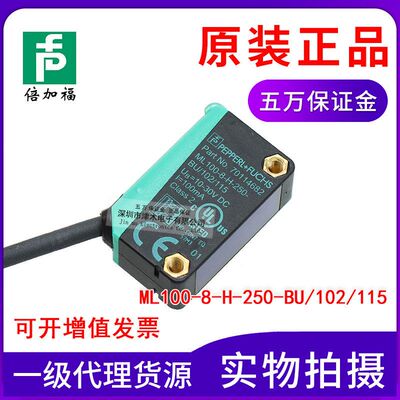 原装倍加福 ML100-8-H-250-BU/102/115 反射型光电传感器NPN输出