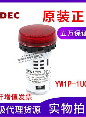 原装指示灯YW1P-1UQ4R 红色24V