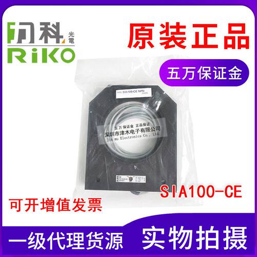 SIA100-CE 环形接近开关 NPN 常开常闭可切换台湾力科RIKO