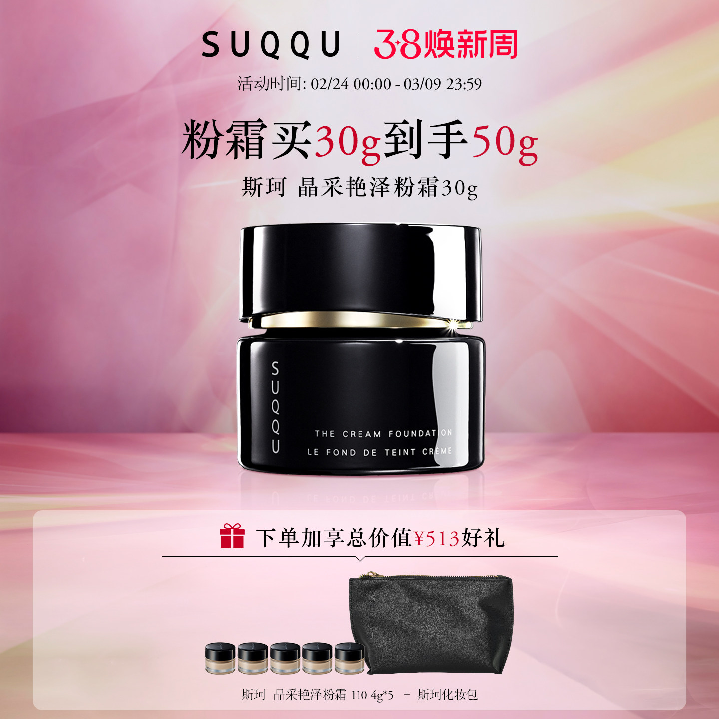 【官方正品】SUQQU/斯珂晶采艳泽粉霜30g底妆105色号黑罐粉霜