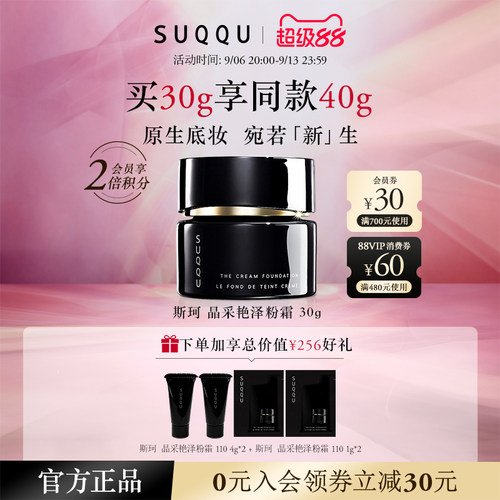 【官方正品】SUQQU/斯珂晶采艳泽粉霜30g黑罐粉霜110 210