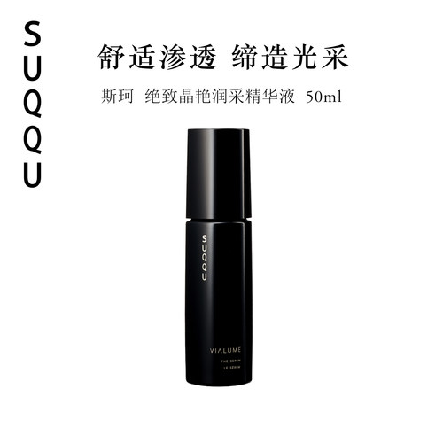 suqqu绝致晶艳润采精华