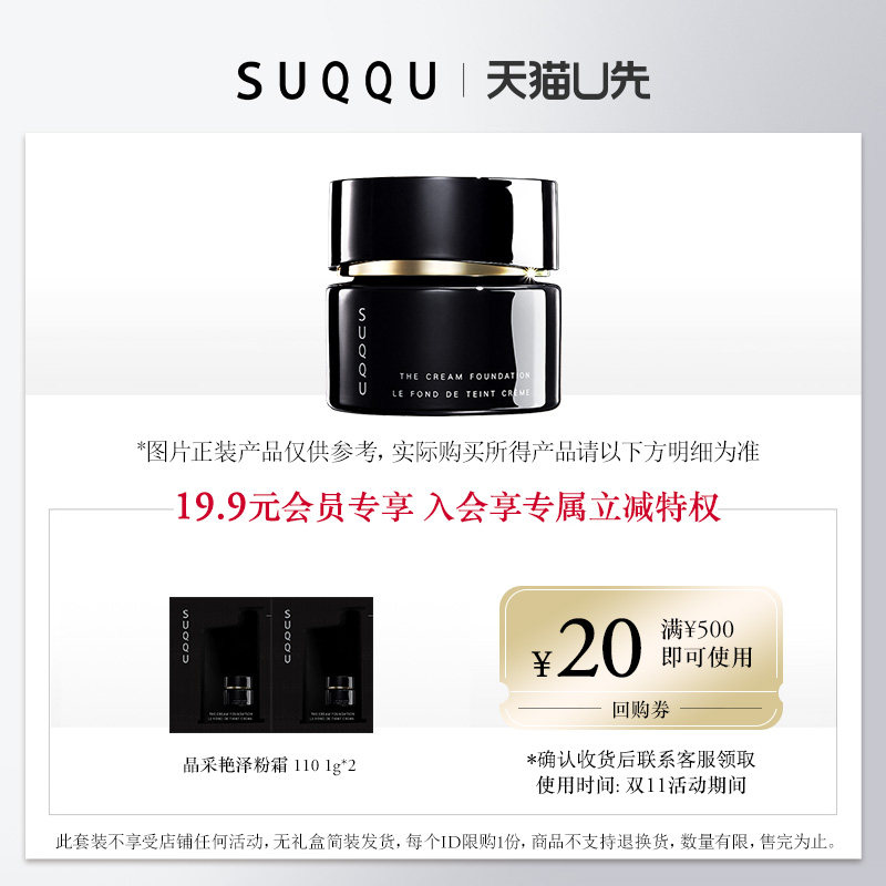 SUQQU/斯珂【天猫u先试用】晶采艳泽粉霜 110 1g*2体验装