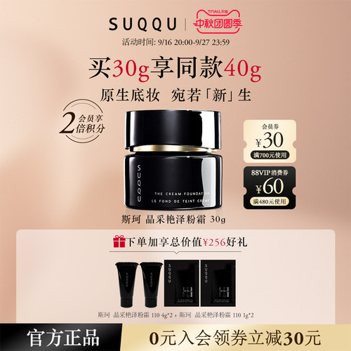 【官方正品】SUQQU/斯珂晶采艳泽粉霜30g黑罐粉霜110 210