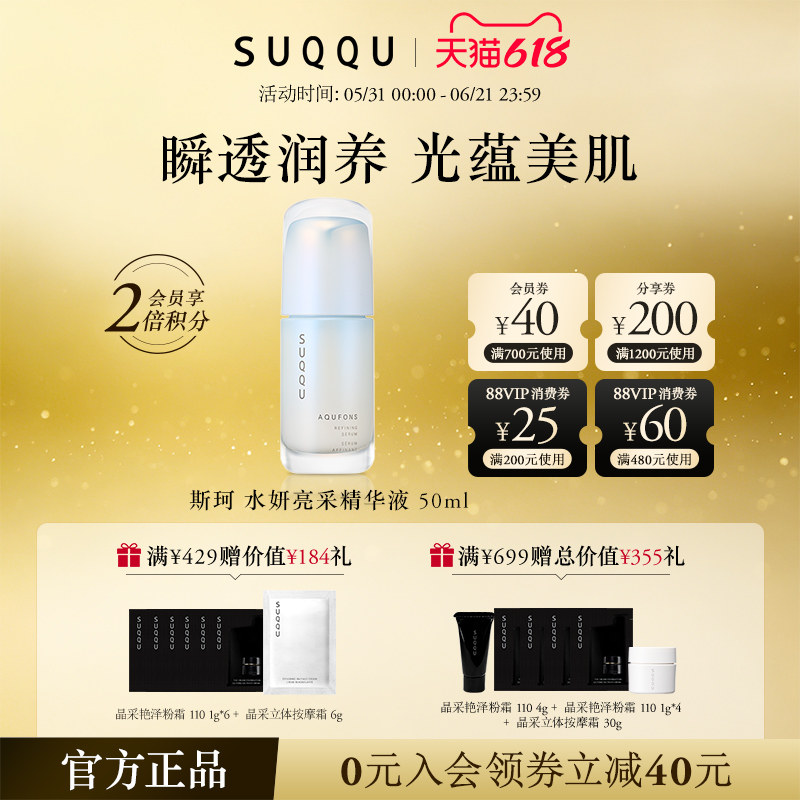 SUQQU/斯珂正品水妍亮采精华液瞬间滋润肌肤透明光泽清透光采保湿
