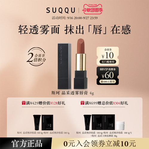 【官方正品】SUQQU/斯珂晶采透雾唇膏哑光感清透细腻口红