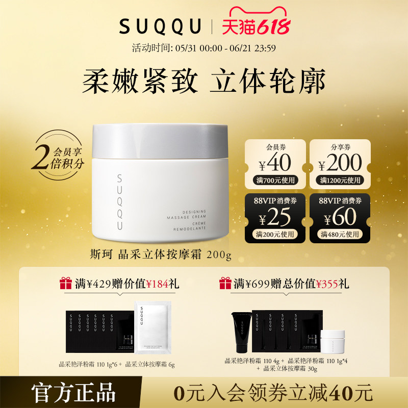 【官方正品】SUQQU/斯珂晶采立体按摩霜面部保湿柔嫩紧致舒缓肌肤