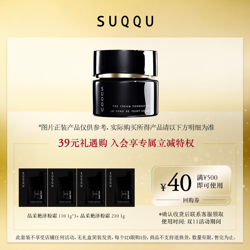 【双11小美盒】SUQQU斯珂 晶采艳泽粉霜 110 1g*3/210 1g