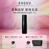 化妆爽肤水 斯珂绝致晶艳润采水凝露150ml保湿 官方正品 SUQQU
