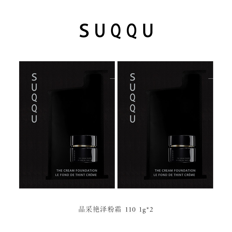 【顺手买1件】SUQQU/斯珂 晶采艳泽粉霜 110 1g*2体验装非卖品