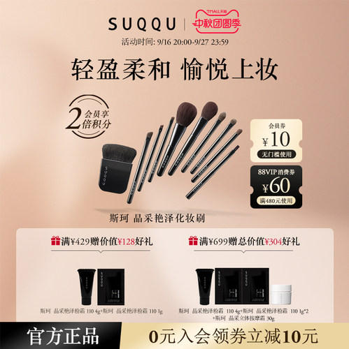 【官方正品】SUQQU/斯珂化妆刷眉刷眼影眼线刷颊彩刷蜜粉刷粉底刷