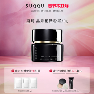 【官方正品】SUQQU/斯珂晶采艳泽粉霜30g黑罐粉霜