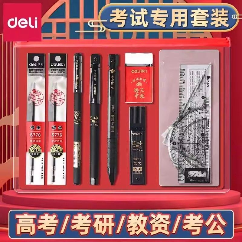 【考试专用文具套装】得力文具套装学生用品多功能书写透明尺子文具用品精选学习考试研究生高质量文具袋收纳,文具电教/文化用品/商务用品,文具套装/礼盒,淘宝优惠券,粉丝福利购,淘宝优惠卷