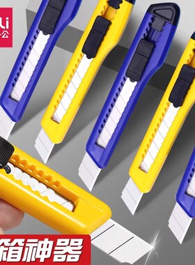 得力办公大号美工刀开箱神器加厚耐用155mm专业裁纸刀15.5cm办公用品刀片刀具开箱器切割工具便携合金钢文具