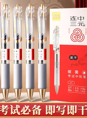 【考试必备 即写即干】得力V7中性笔0.5mm考试专用笔碳黑速干刷题顺滑学生文具按动式黑色ST头低阻尼日常书写