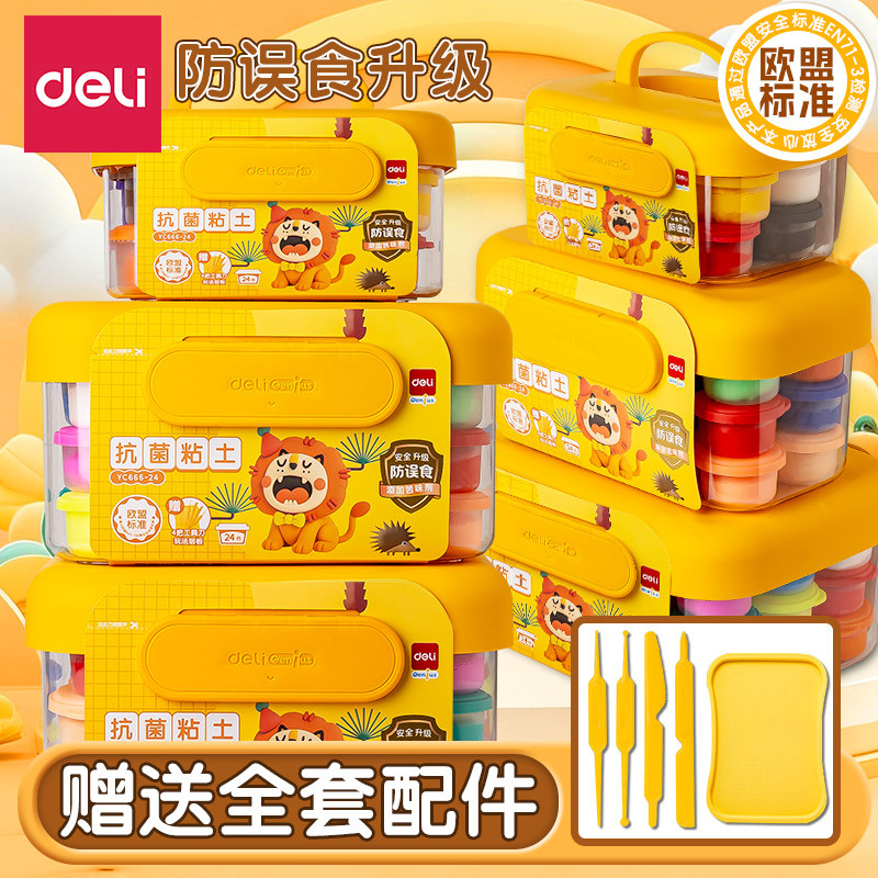 得力抗菌粘土儿童彩泥橡皮泥防误食安全无毒送全套配件益智礼盒装含模具手工玩具DIY套装手工粘土益智玩具图片