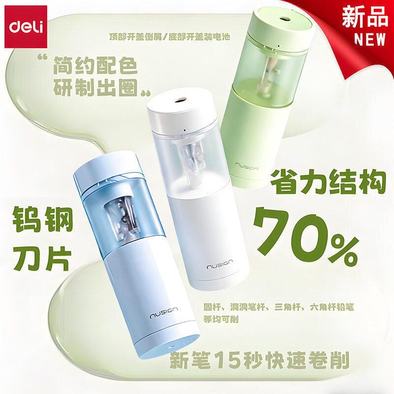 得力电动卷笔器学生用15秒快速削笔器钨钢刀片省力新款小学生简约配色省力结构卷笔刀铅笔刀便携多笔杆可削图片