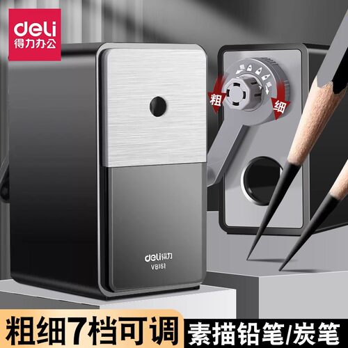 得力卷笔器7档可调素描铅笔刀炭笔削笔器VB161学生用品办公削笔刀美术生速写自动进铅手动削笔机手摇转笔刀