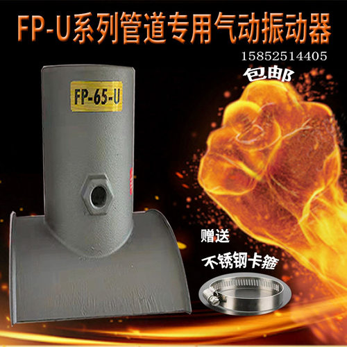 管道专用气动振动器FP-50-U直线震动器FP-65-U油船管化工管圆气锤