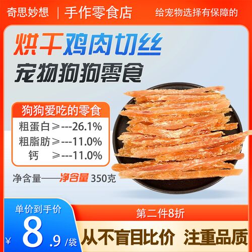 鸡肉切丝狗狗奖励零食磨牙棒洁齿去口泰迪比熊金毛风干零食鸭肉