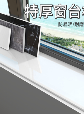 窗台板自粘窗台贴纸防水防晒大理石台面板改造窗套遮丑窗户包边贴