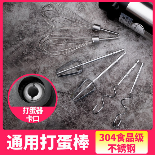 舒帝 打蛋机 打蛋器专用打蛋棒 搅拌棒