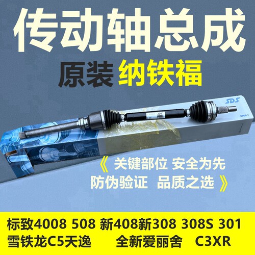 适配标致301新爱丽舍308S标志新408 308 4008半轴总成传动轴原厂